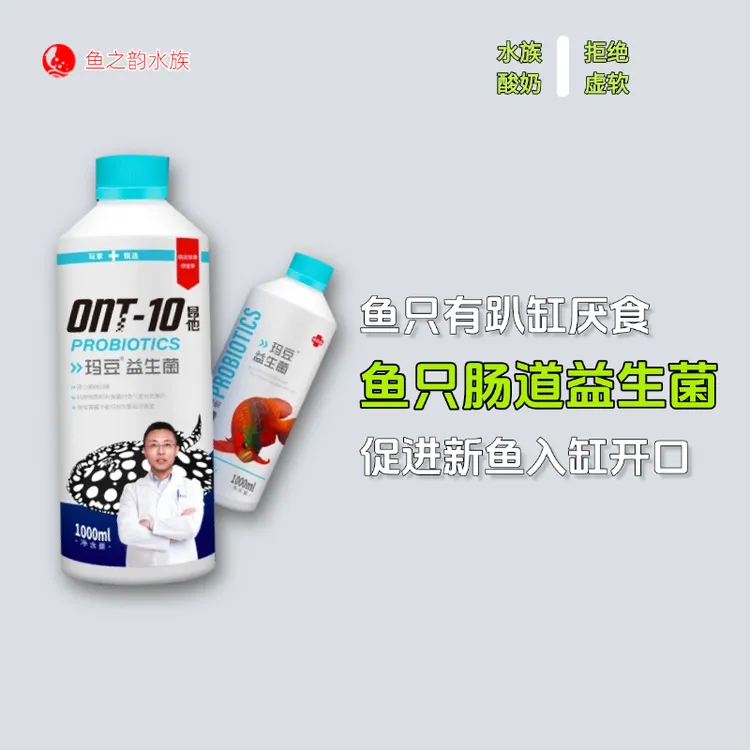 玛豆水族鱼只肠道健康益生菌龙鱼趴缸救星促消化有益菌