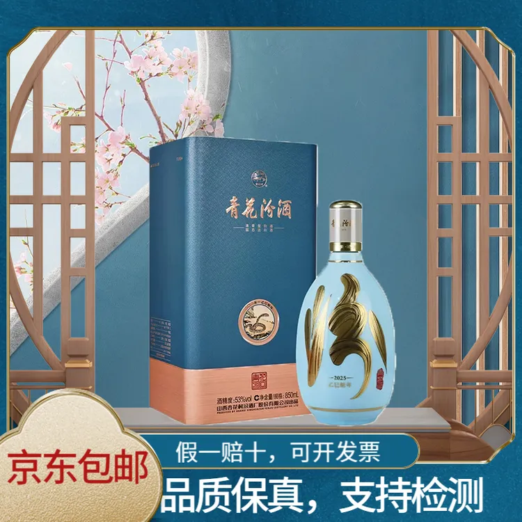 汾酒股份生肖青花30清香型白酒53度850ml礼盒装2025 蛇53度850