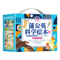 【大麦优品】蒲公英科学绘本蓝盒共40册儿童知识启蒙绘本MD