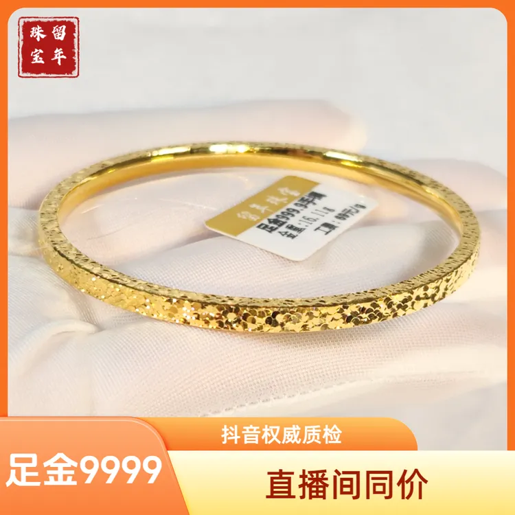 留年足金手镯纯黄金9999碎碎冰爆闪时尚素圈经典已开底价同直播间