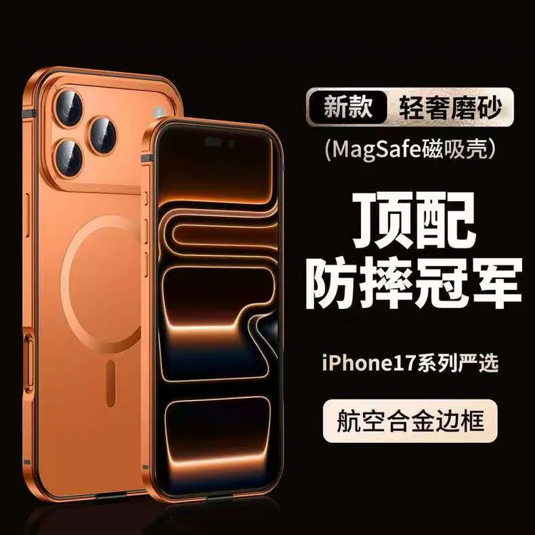 适用苹果iPhone17ProMax铝合金边框防摔磨砂背板16/15PRO手机壳