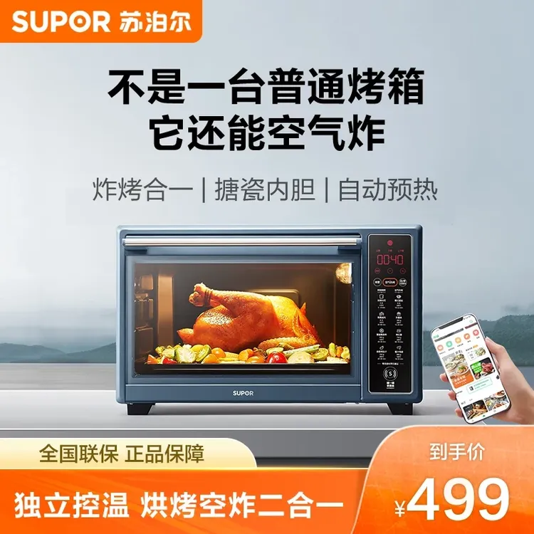 SUPOR/苏泊尔38L大容量烤箱家用多功能空气炸锅烤箱一体机可视化