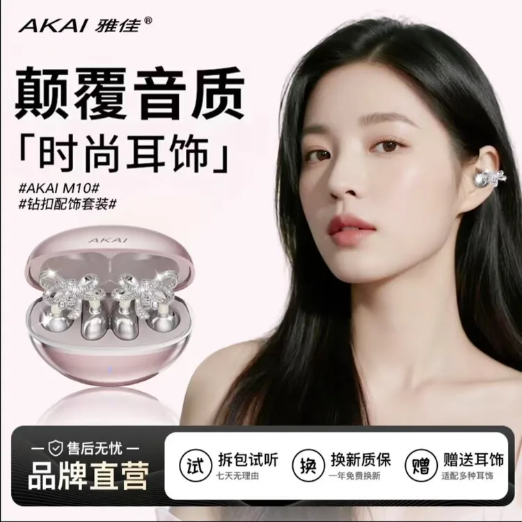 AKAI/雅佳2025新款蝴蝶夹耳式蓝牙耳机无线HIFI全景音效超长续航