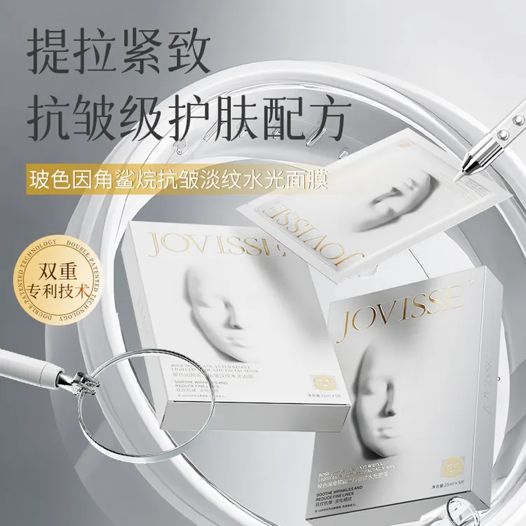 【老板娘专属】JOVISSE/洁薇丝玻色因角鲨烷抗皱淡纹水光面膜