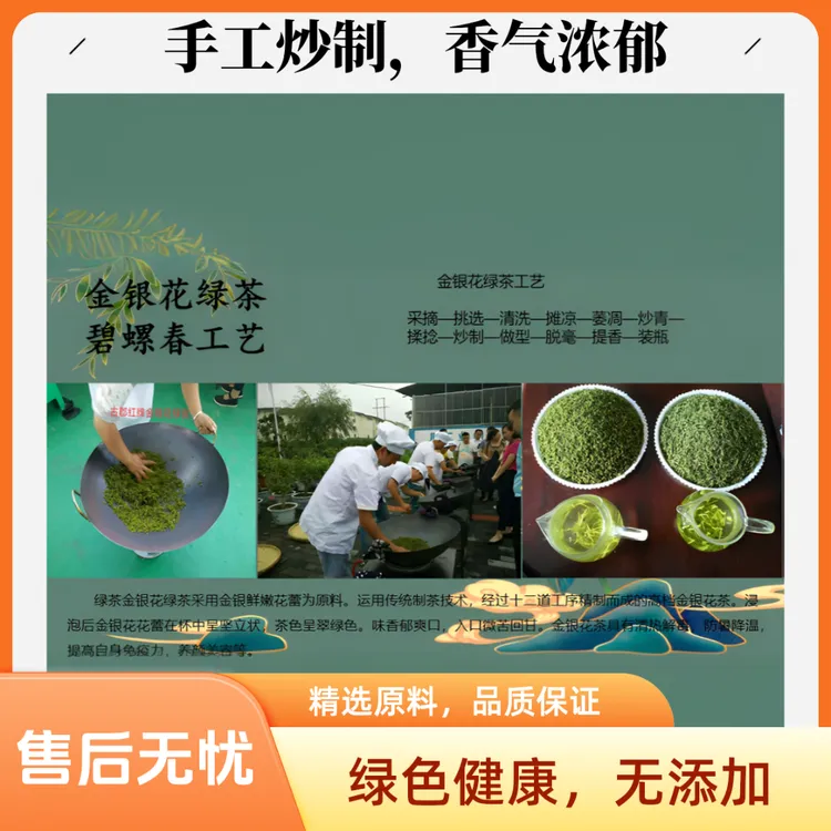 传统工艺炒制金银花绿茶