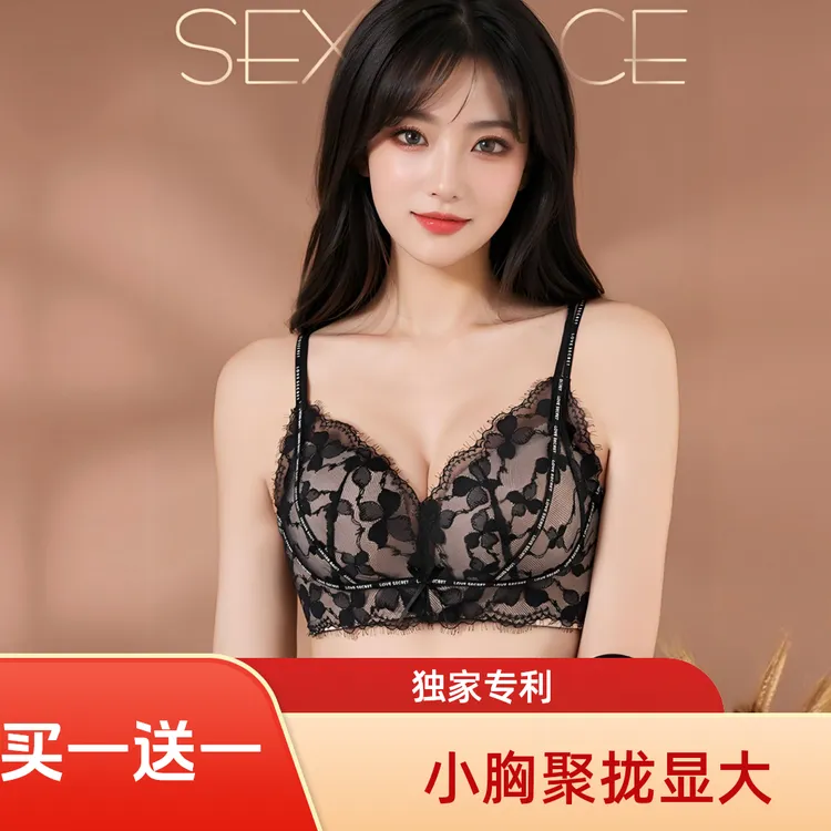 【买一送一】爆款小胸聚拢秋冬加厚显大性感蕾丝防下垂收副乳文胸