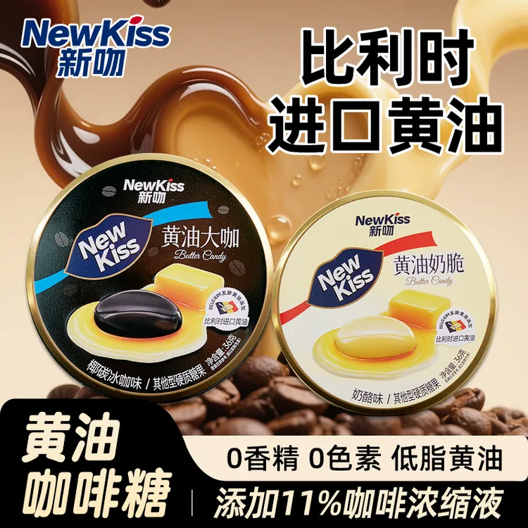 格兰冠新吻黄油咖啡糖香润糖硬糖开车加班犯困必备休闲零食糖果