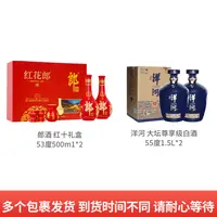 郎酒 红十礼盒53度500m1*2+洋河 大坛尊享级白酒55度1.5L*2
