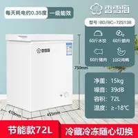 香雪海72升单门冰柜家用大容量小冷柜小冰柜速冻小型两用单温冰柜