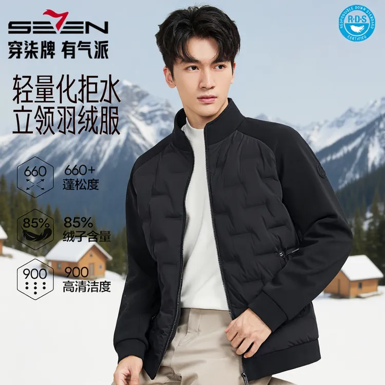 【轻奢高定提花】柒牌男款羽绒服短款2025秋冬款新款外套轻薄羽绒服