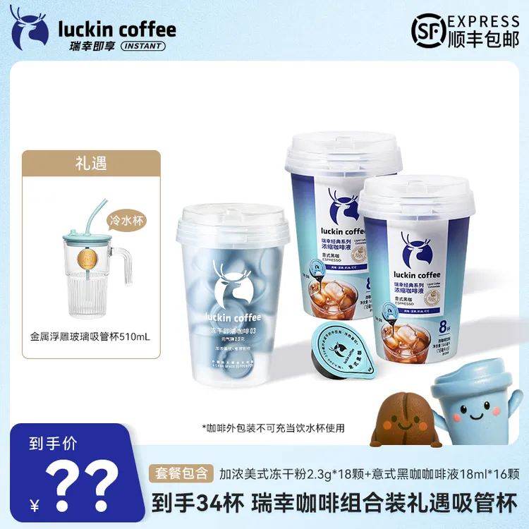 【达人专属13】到手34杯 瑞幸咖啡组合套餐 礼遇玻璃杯
