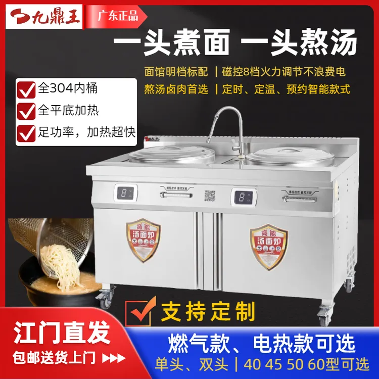 九鼎王九鼎王双头煮面炉商用电热节能保温煮面桶燃气麻辣烫汤粉锅