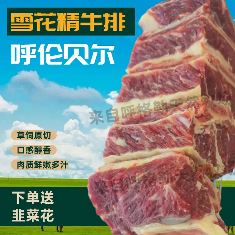 【呼伦贝尔南屯雪花牛精排骨】天然散养牛精排 直播间称重为准