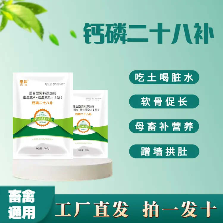 兽用钙磷二十八补饲料添加剂养殖混合型拌料产品使用