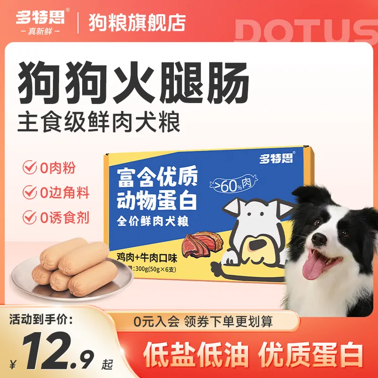 多特思狗粮火腿肠牛肉鸡肉鲜肉肠奖励互动宠物零食高蛋白香肠拌粮