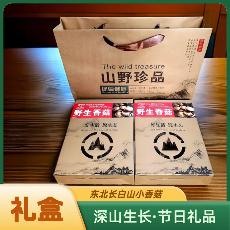 【中秋礼盒】东北长白山香菇干货500g手选金钱菇肉厚无根土特产礼品
