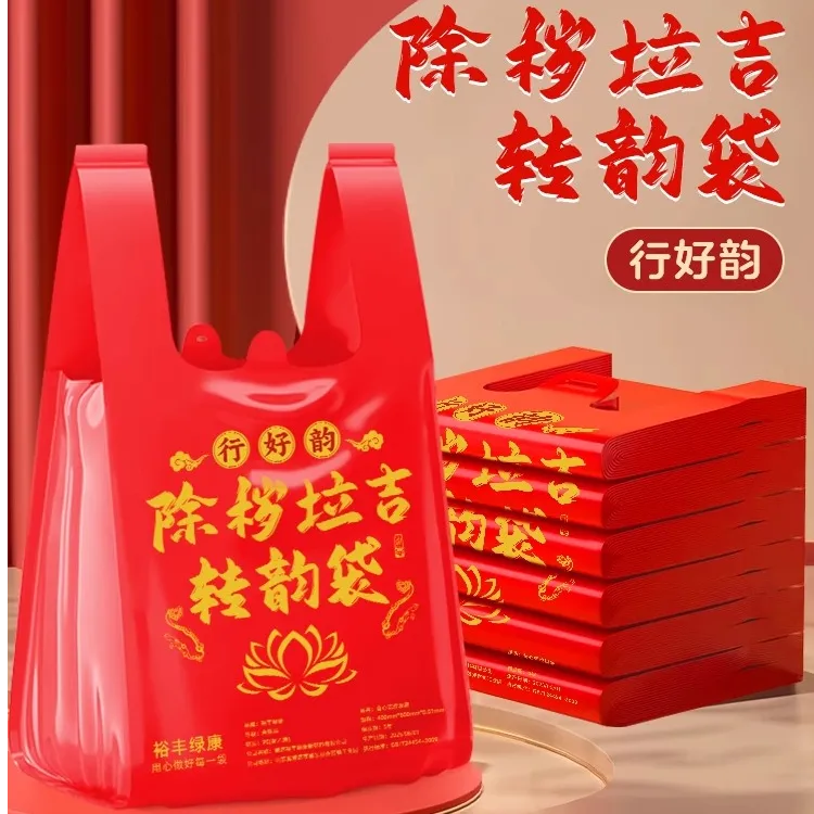 除秽拉吉转运袋扔旧衣服大号收纳袋手提式加厚家用背心收纳袋红色