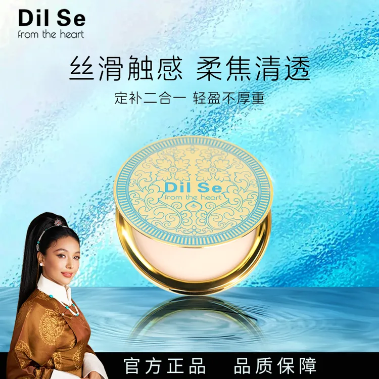 DilSefromtheheart丝绒柔焦持妆蜜粉饼