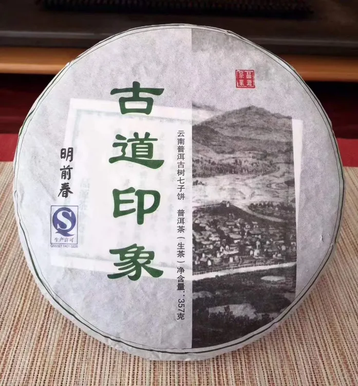 2014年春 古道印象 357g/片 普洱生茶