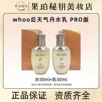 韩国Whoo/后天气丹pro花献水乳50+50ml 紧致抗皱焕活修护