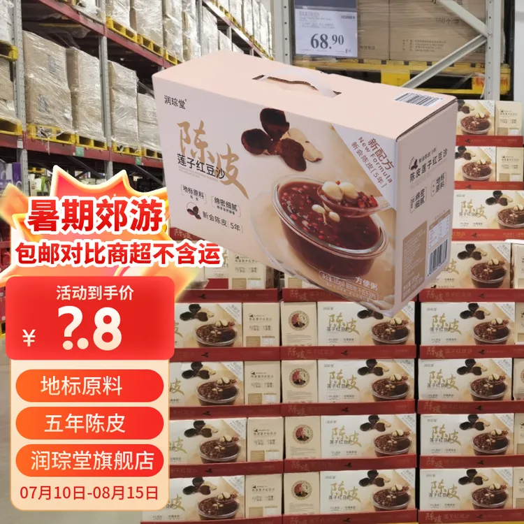 润琮堂陈皮莲子红豆沙即食红豆沙饱腹美食早餐美味速食粥185g*8碗