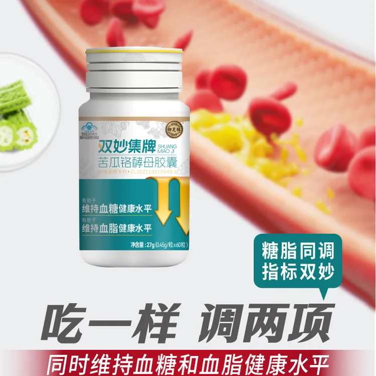御芝林牌双妙集牌苦瓜铬酵母胶囊60粒/瓶有助于血糖血脂健康水平
