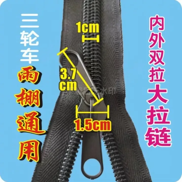 电动三轮车棚金属长拉链内外双拉锁头遮阳棚雨棚加厚拉锁原装配件