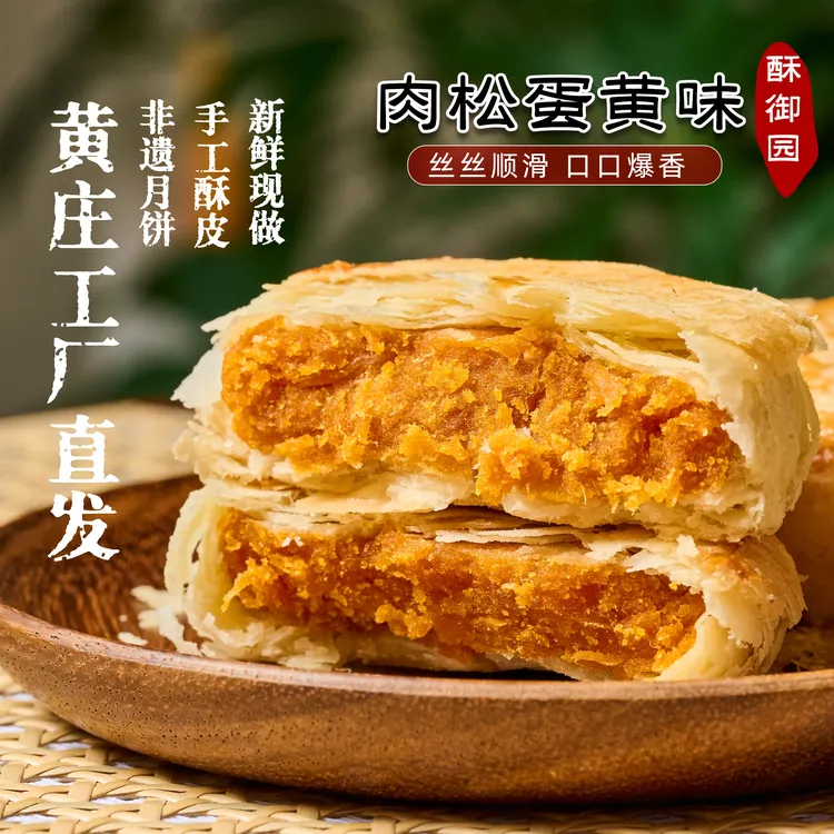 2、黄庄月饼河北非遗手工酥皮肉松咸蛋黄五仁中秋送礼零食茶点特产
