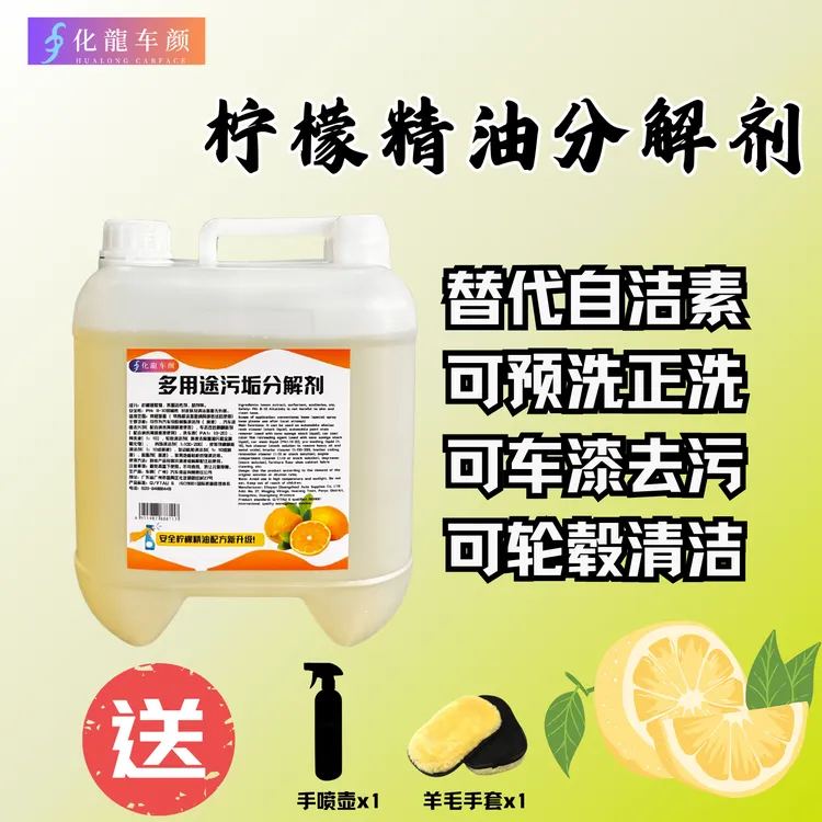 HUALONG CARFACE/化龍车颜10L桶装柠檬油多用途污垢清洁剂