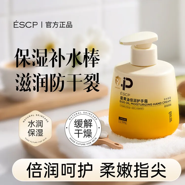 ESCP蛋黄油倍润儿童护手霜细腻滋润保湿补水婴儿宝宝秋冬专用无毒