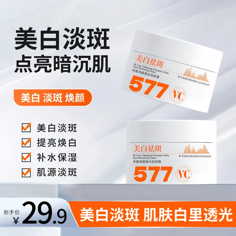 芈媛芈媛577烟酰胺美白淡斑霜去黄提亮淡化斑点不刺激通用M130