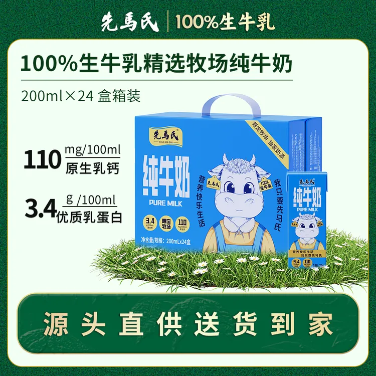 直播专享先马氏 200mlx24盒整箱3.4克乳蛋白纯牛奶老少皆宜营养早餐奶