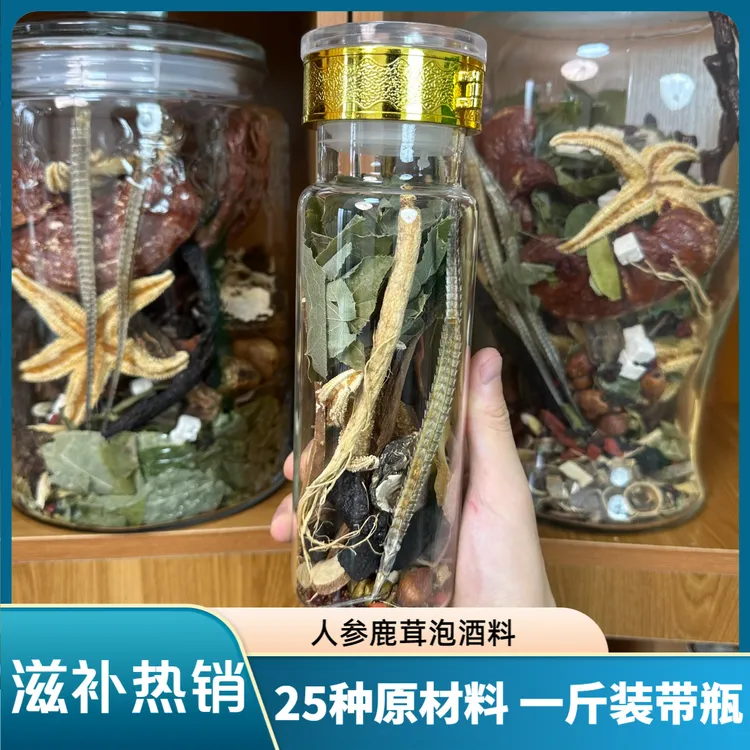 人参等25种原材料 体检装 带一斤瓶 可反复泡5斤