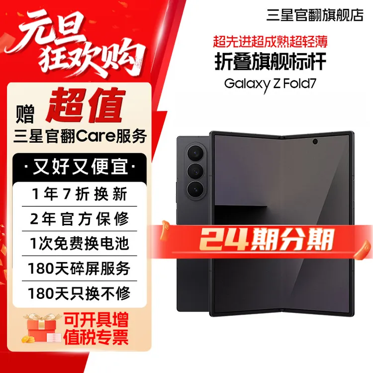 准新品 Samsung/三星 【24期7天机】Z Fold7 新款旗舰折叠正品原装