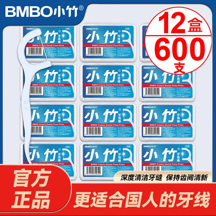 小竹牙线纤细顺滑牙线棒一次性便携盒装深层清洁12盒600支【ZK】