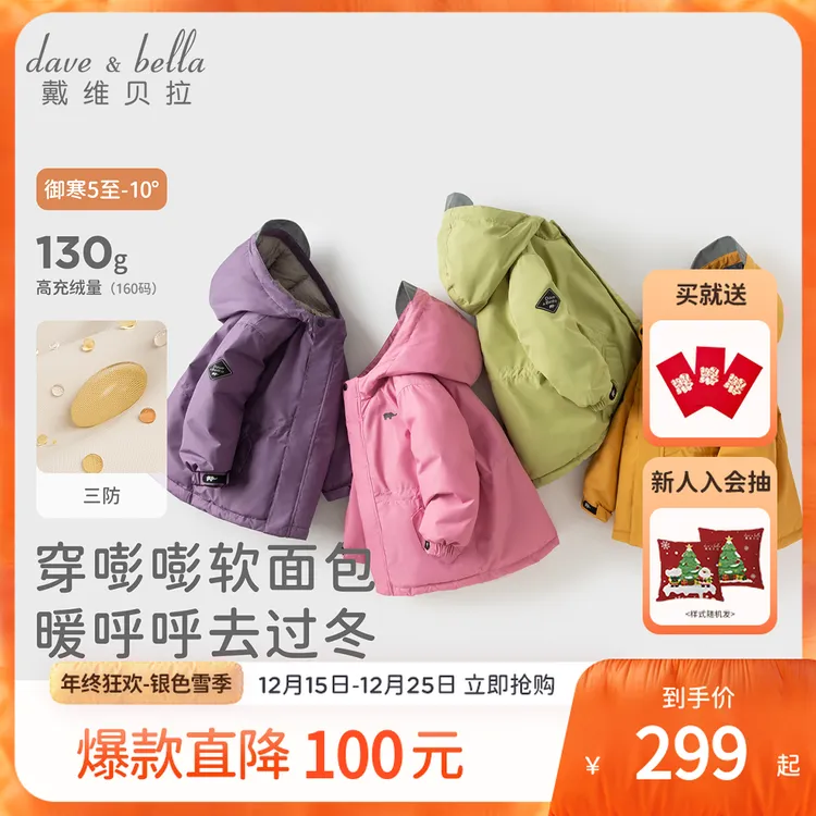 【反季清仓】戴维贝拉儿童羽绒服新款冬装拜年男童女童加厚保暖外套