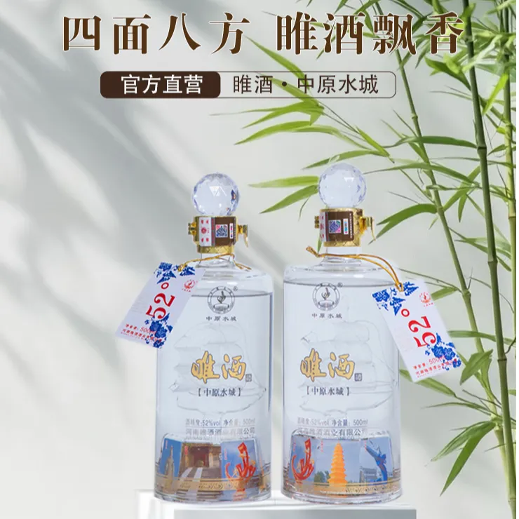 中原水城睢酒52度浓香型白酒 小帆船500ml*6瓶