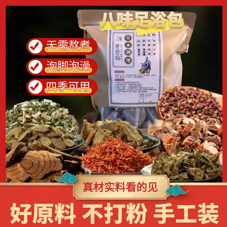 足浴包花椒泡脚包红花老姜益母草真材实料免熬煮草本艾草八味泡脚