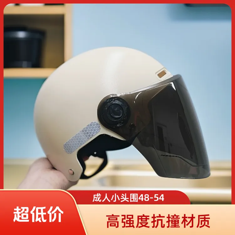 【成人小头围头盔】电动车头盔男女通用4季透气防晒轻便安全帽48-54