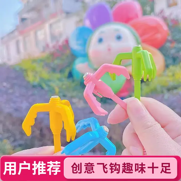 （升级版）弹簧蛋仔钩爪飞钩生日派对蓝色礼物户外网红爆款儿童创意