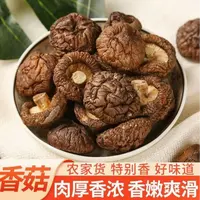 【到手2袋】香菇干货甄选蘑菇无根干香菇家庭常备非常美味