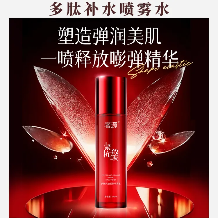 多肽抗喷雾水补水保湿调理肌肤爽肤舒缓清爽嫩肤