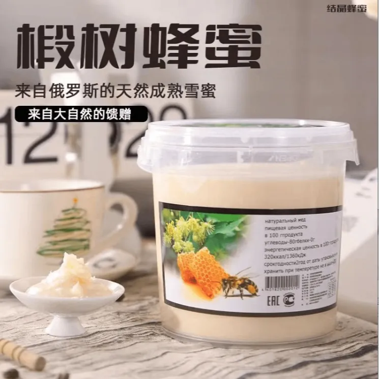 (拍一发二)俄罗斯椴树蜜原装进口蜂蜜椴树蜜1250克/桶