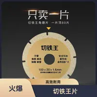 H1 三单五单屯切铁王切割片