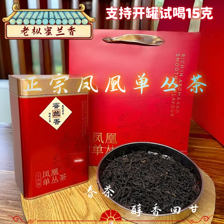 蜜兰香【1斤礼罐装】送礼佳品老枞韵足回甘生津凤凰单丛茶蜜兰香