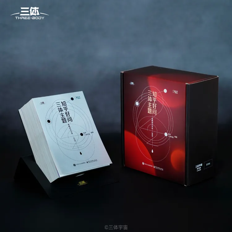 官方直播三体主题知乎好问日历2026年节日礼赠创意桌面台历摆件高级礼盒