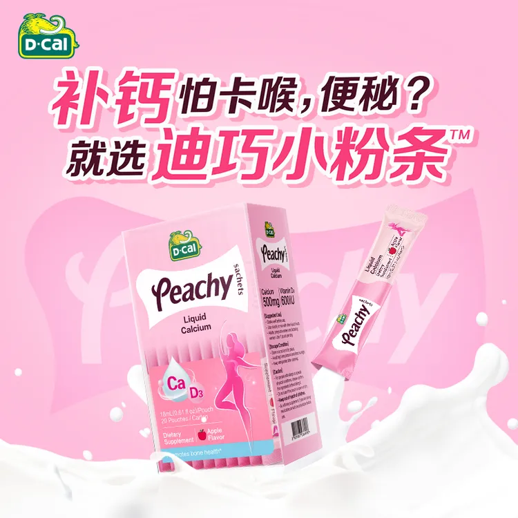 迪巧小粉条液体钙 女性钙孕妇哺乳期 补钙春季补钙 A289