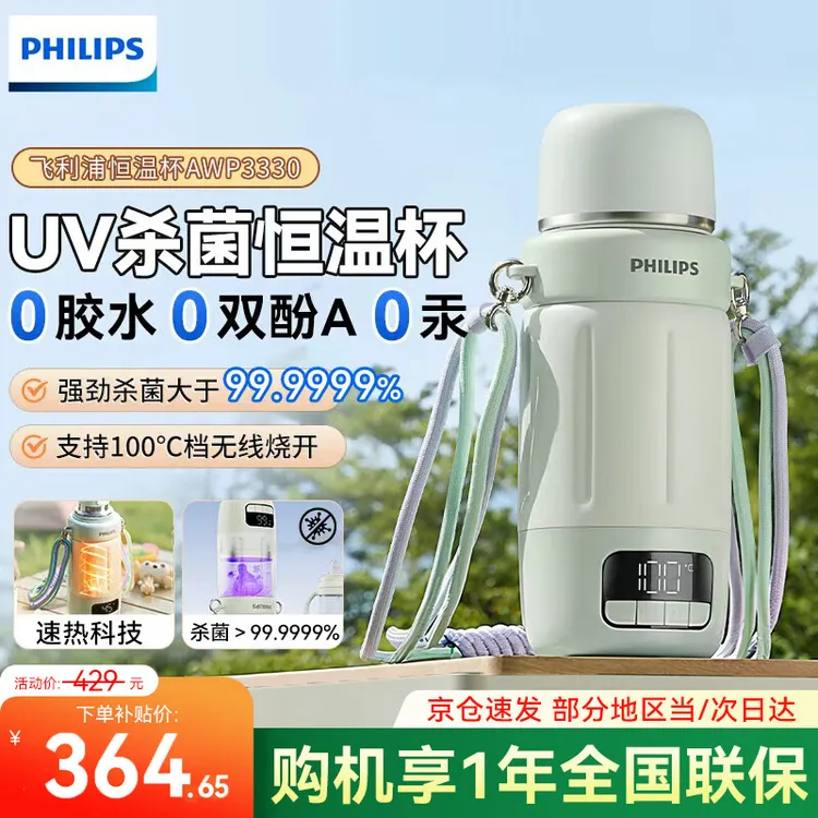 飞利浦无线便携恒温杯壶杀菌消毒婴儿专用外出泡奶电热水壶可烧开