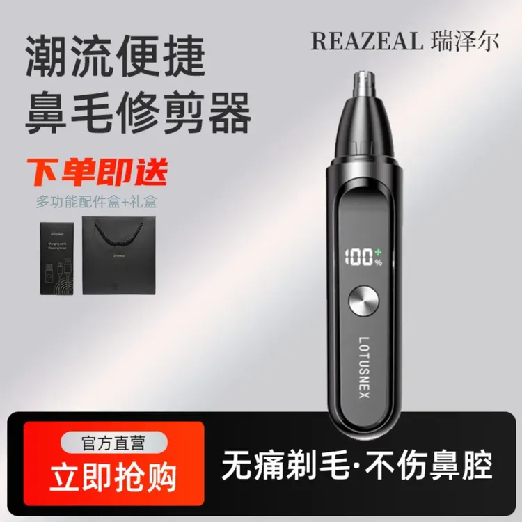 LOTUSNEX鼻毛修剪器2025新款便捷修剪器多功能男生礼物刮胡刀