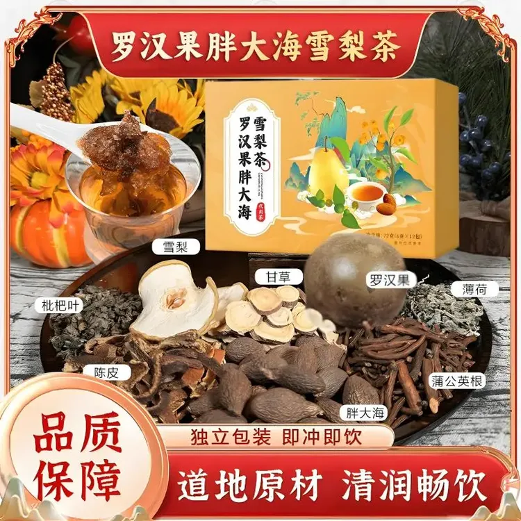 胖大海罗汉果雪梨茶优选整颗胖大海独立透明茶包